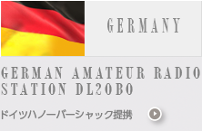ドイツハノーバーシャック提携